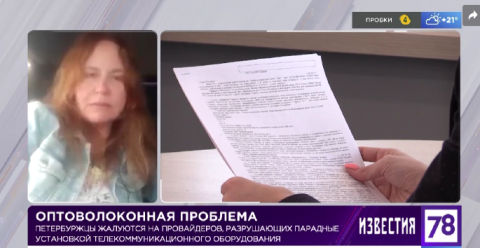 Законопроект о размещении оборудования провайдеров в МКД продолжает будоражить умы петербуржцев